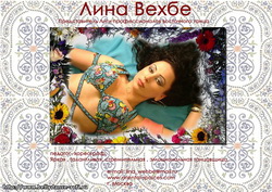 Лина Вехбе_новый размер